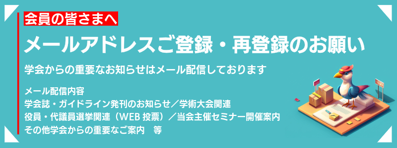 メールアドレス登録・再登録のお願い