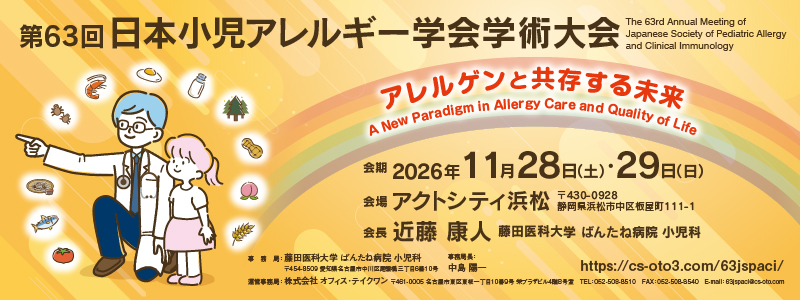 第63回学術大会